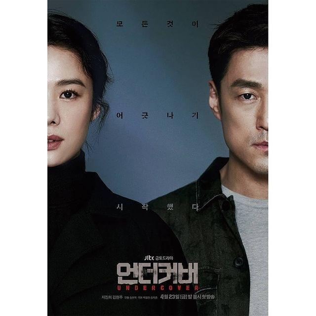 Poster drama Undercover (JTBC)